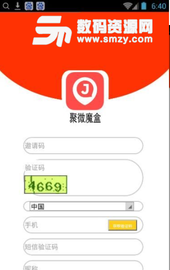 微聚魔盒app手机版截图