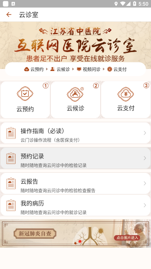 江苏省中医院app下载v2.2.0
