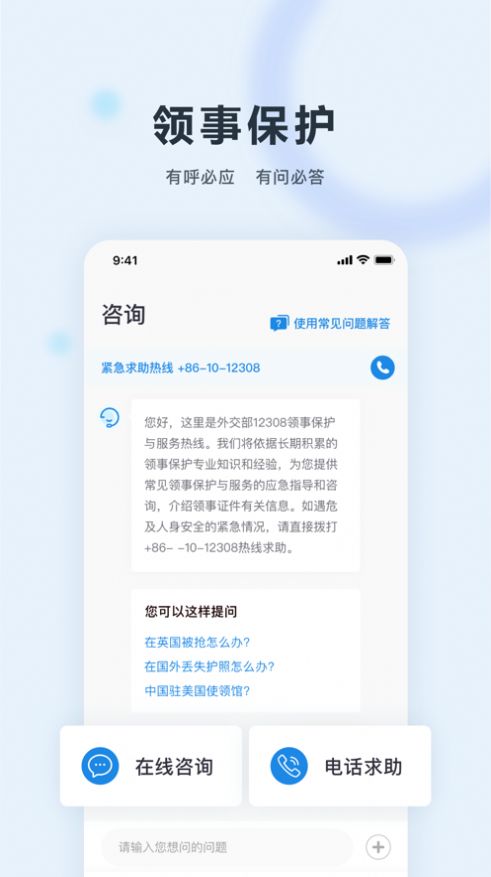 中国领事appv2.4.10