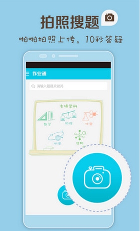 作业通安卓版