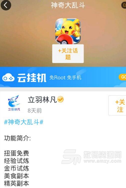 游戏蜂窝神奇大乱斗手游辅助挂机免root脚本截图