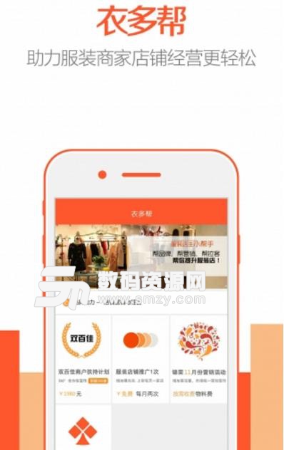 衣多帮Android版