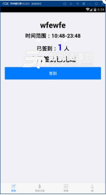 DIY签到APP安卓版