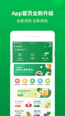 百果園v4.2.1.2