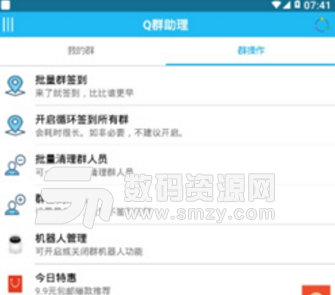 Q群助理安卓版下载
