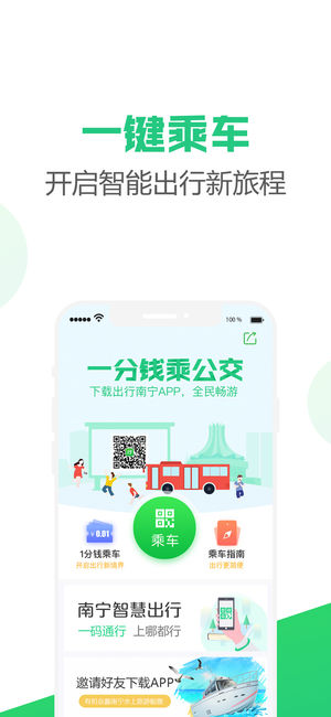 出行南宁appv3.2.6