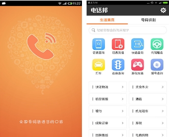 电话邦安卓版