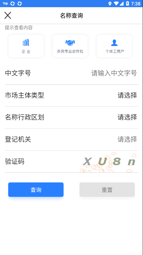 江苏市监注册登记app1.7.5