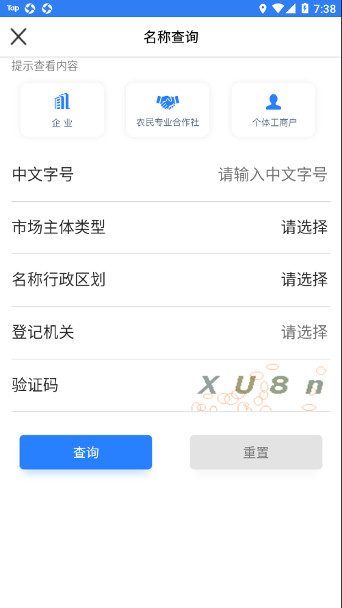 江苏市监注册登记1.7.5