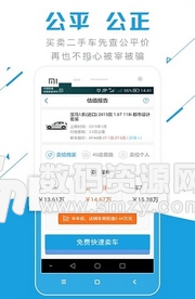 公平价二手车评估安卓版