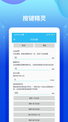 魔力自动点击器app1.1.2