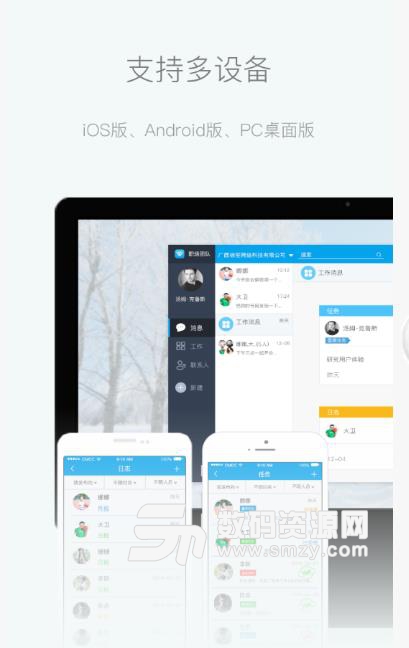 =职信app