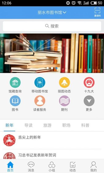 丽水图书馆app1.2