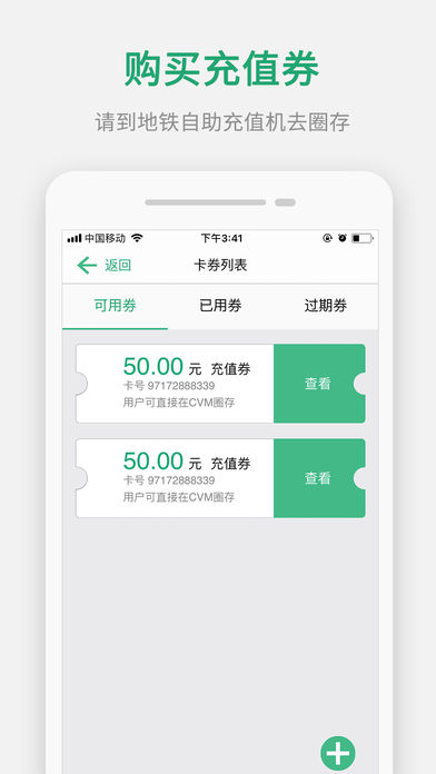 上海交通卡iosv3.1.1