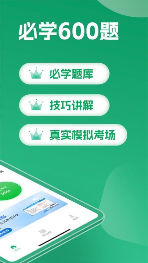 驾考超人最新版appv1.0.0