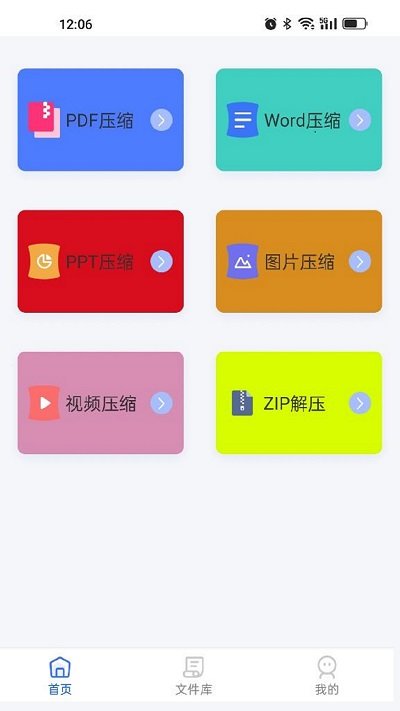 文件壓縮工廠appv1.0.0