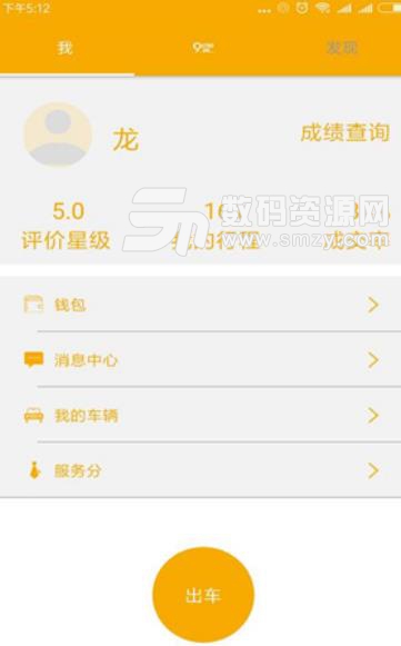 99约车司机端APP