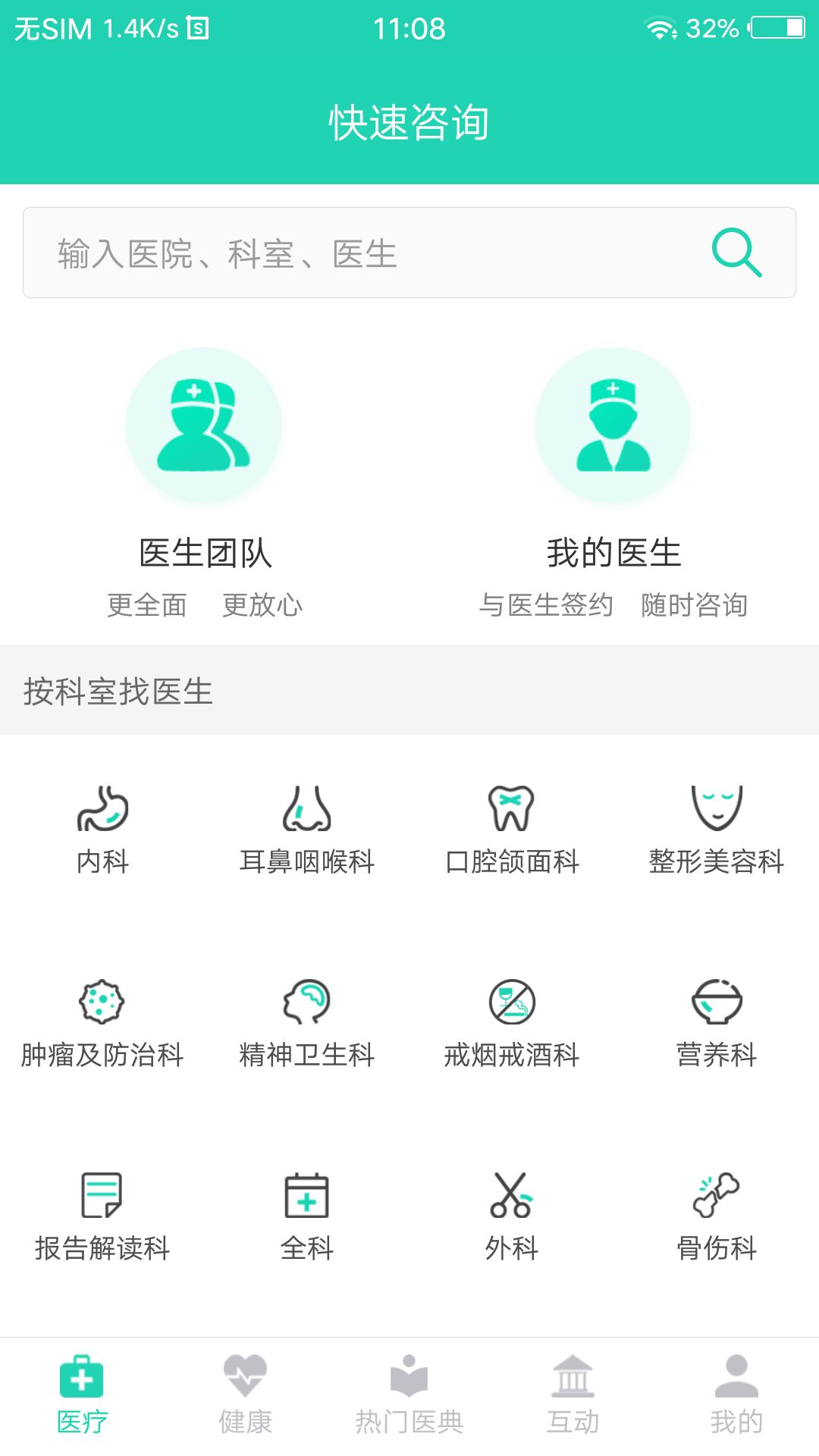 壹點問診app1.2.0