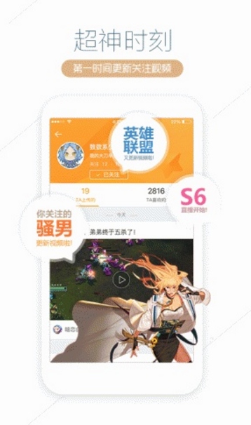 撸竞技超神直播app