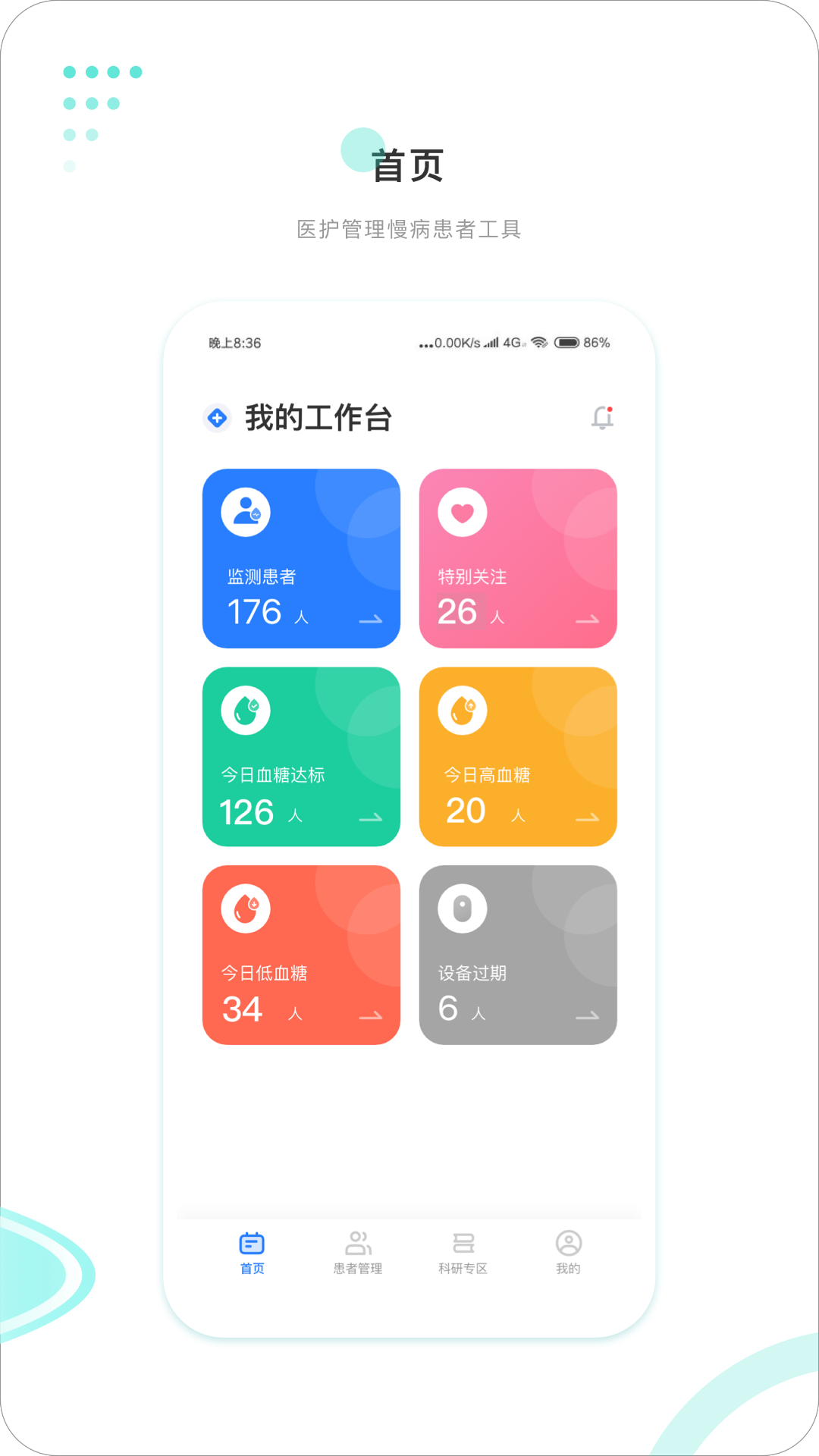 硅基医生APP01.00.00.11