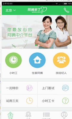 阿姨来了Android版