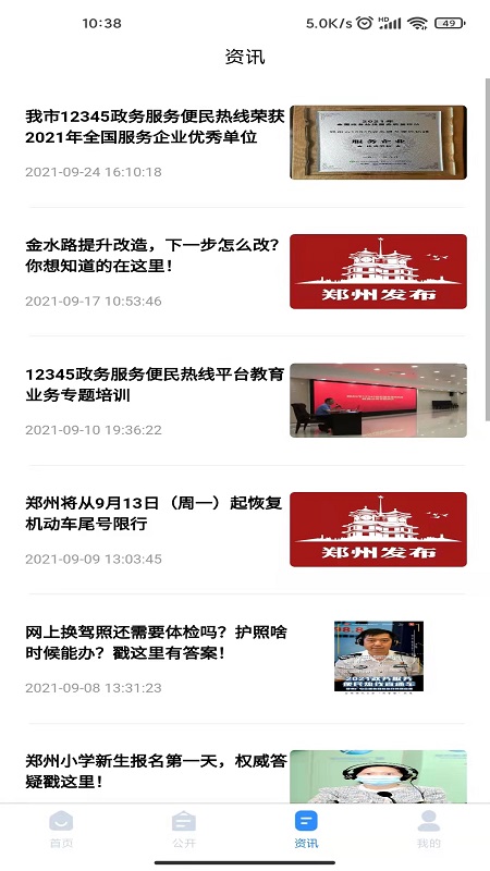 郑州12345投诉举报平台 1.1.21.1.2