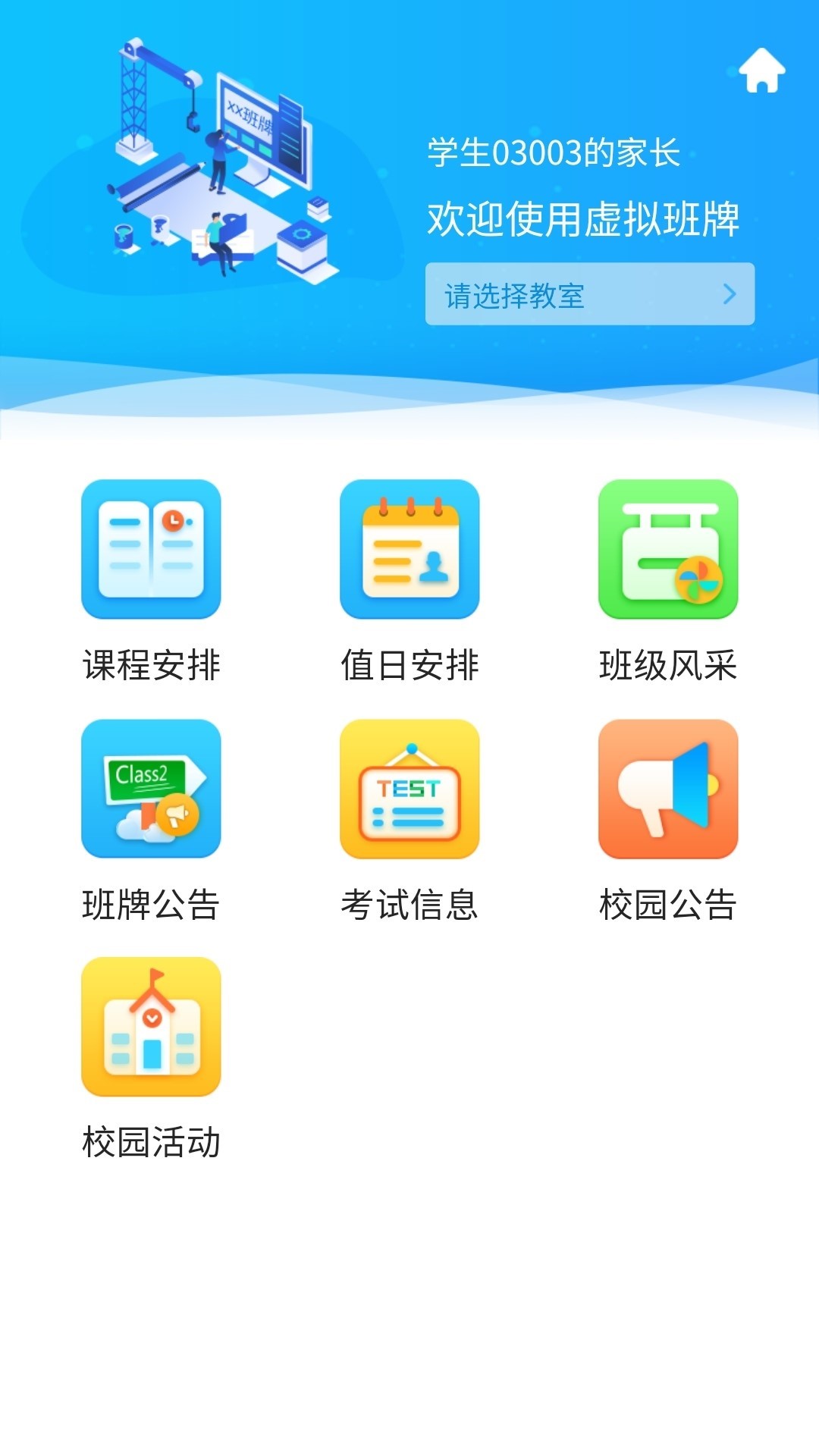 蓝鸽智慧校园通app 5.1.35.3.3