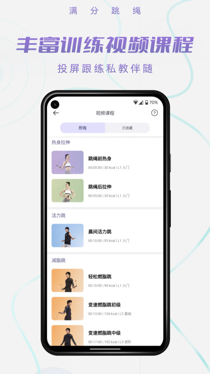 skipjoy(满分跳绳)v1.9.0