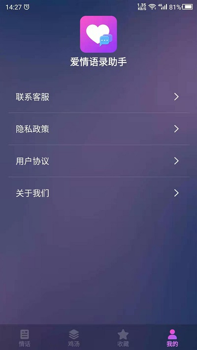 爱情语录助手appv23.11.23