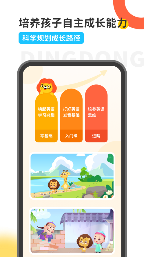 叮咚乐园app2.6.66