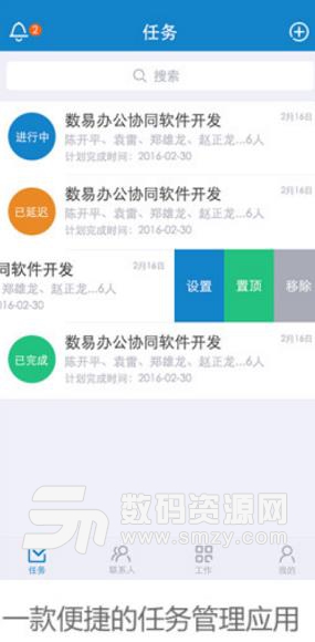 数管APP手机版图片