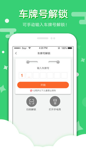 薇薇共享单车app下载2.0.1