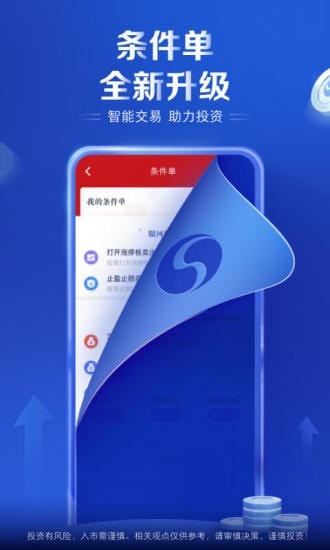 中国银河证券v5.6.7