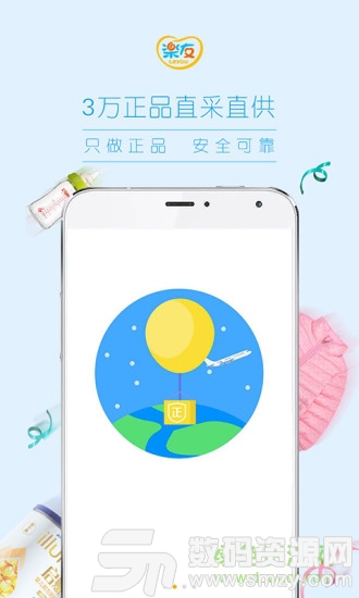 乐友孕婴童网上商城app