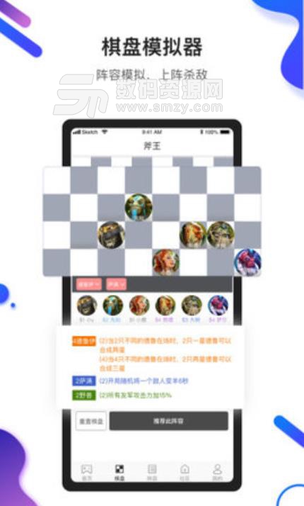 云顶之弈棋盘模拟器安卓版下载