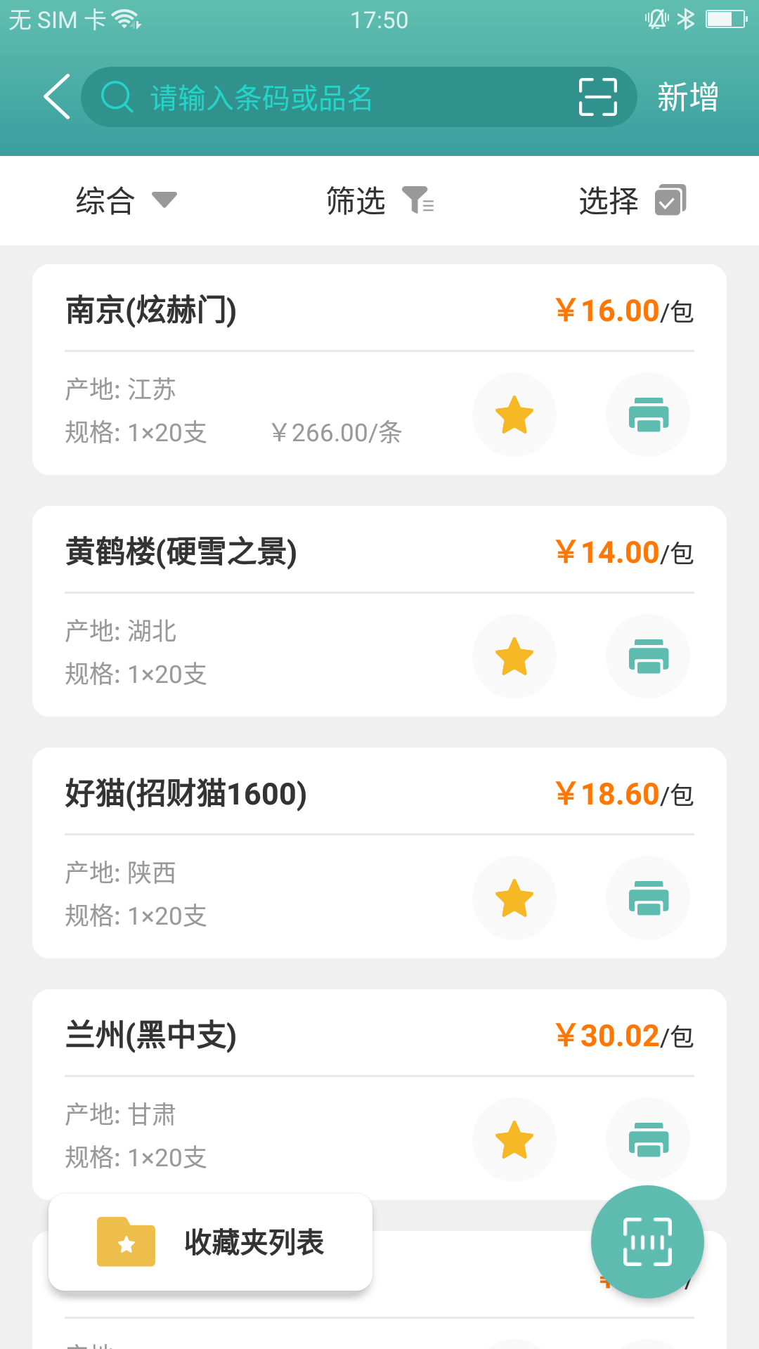 价签管家app1.7.6