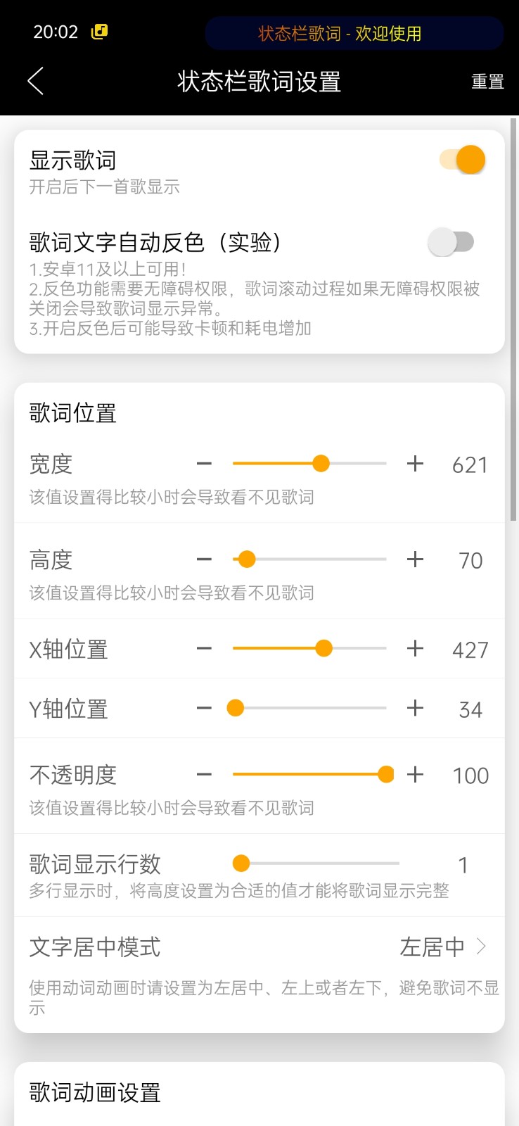 状态栏歌词v1.3.9