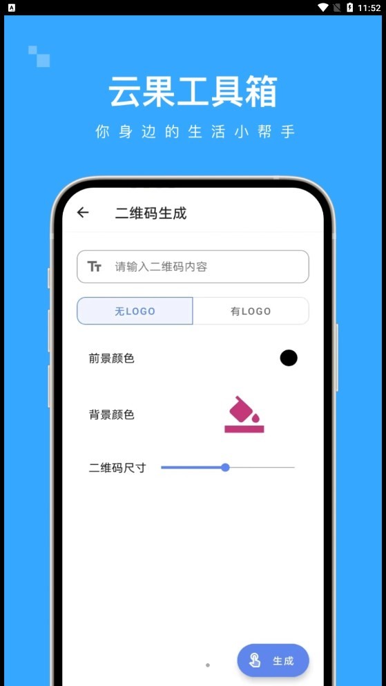 云果工具箱v1.1.0