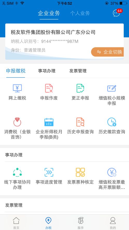 广东税务手机版v2.30.0