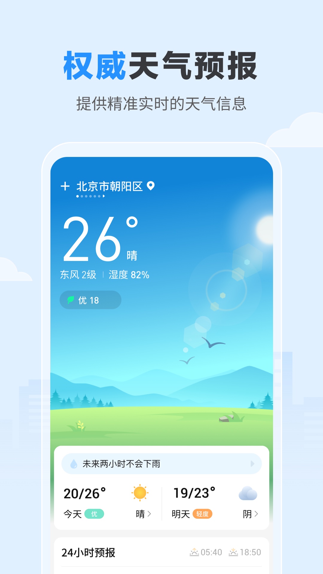 今日天气app 1.1.61.2.6