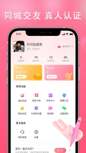 伊依交友软件v2.5.8