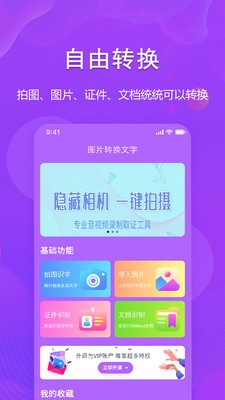 图文转换助手v1.2.0