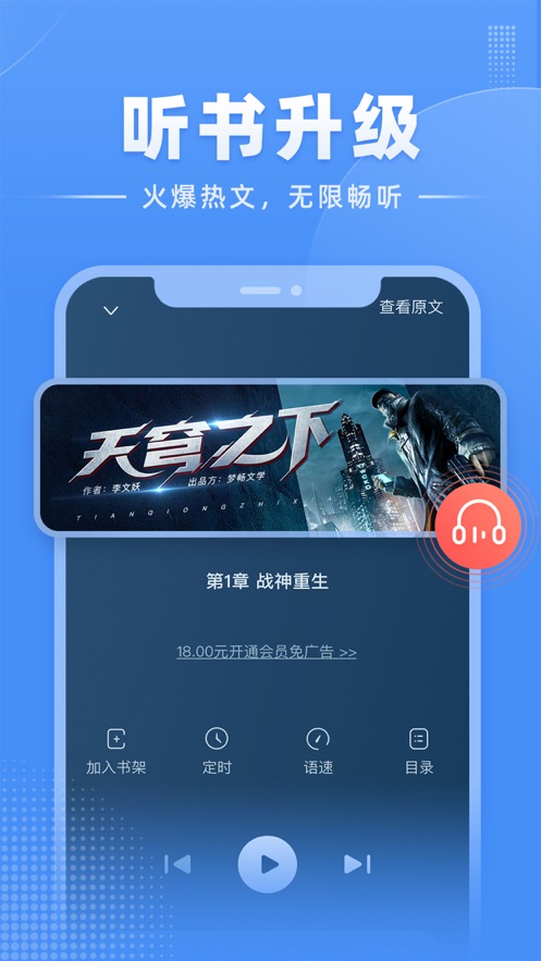 江湖免費小說app1.4.4.1