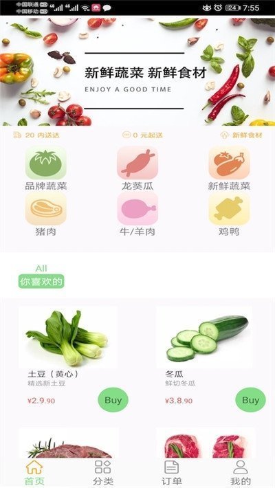 每日鲜鲜APP5.1.0.1.2