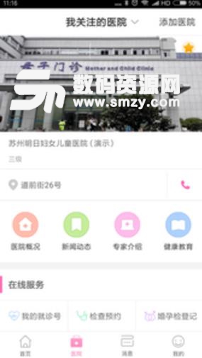 孕育桥APP安卓版图片