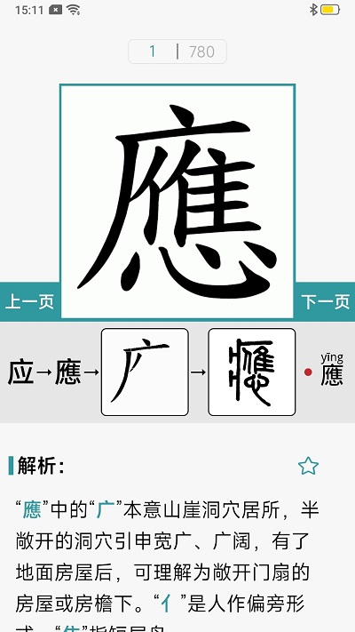 汉字简繁通v3.0 安卓版