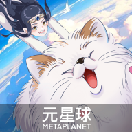 元星球漫画最新版本v1.3.5