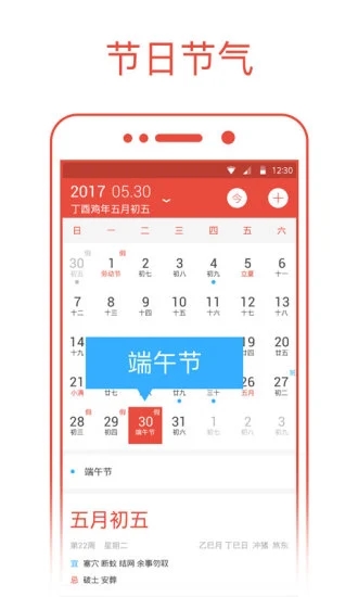 爱尚日历app1.10.2
