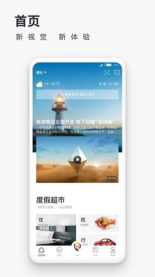 爱往度假APP3.0.6