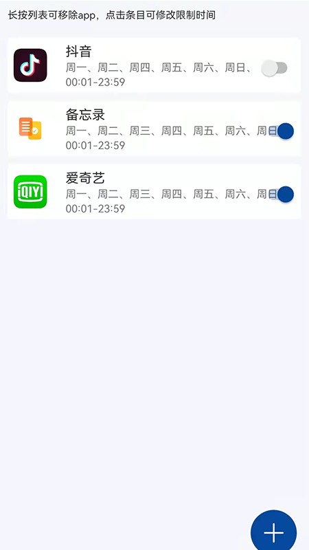 时间管理器appv1.3.2